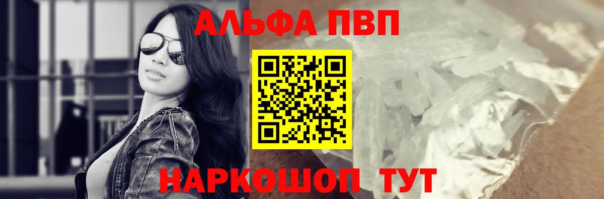 Alfa_PVP мука  Alpha-PVP  A PVP Crystall  Волжский  Вход с VPN  APVP Соль 