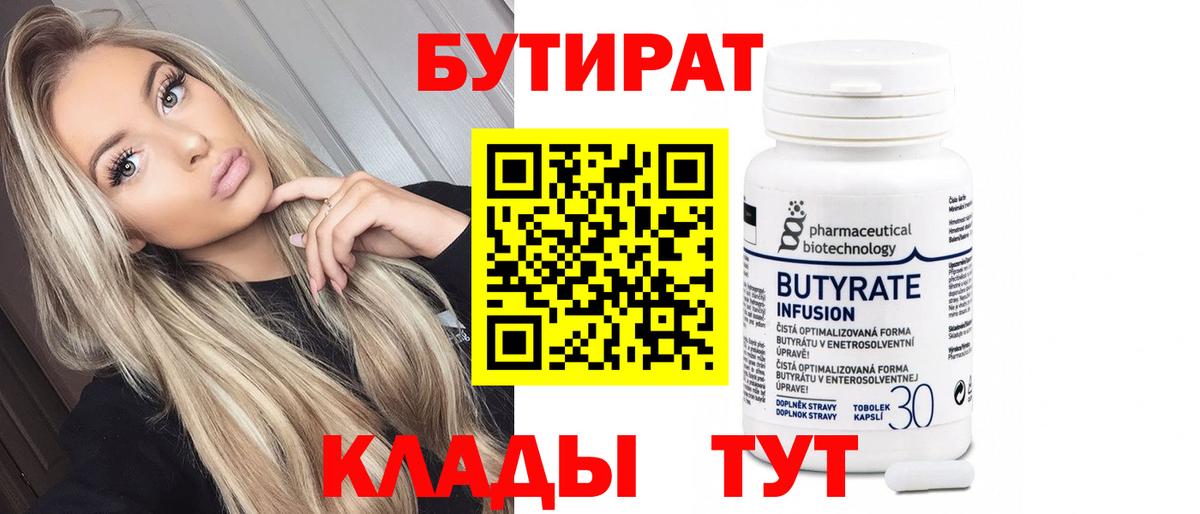 Бутират жидкий экстази  Бутират  Волжский  Вход с VPN 