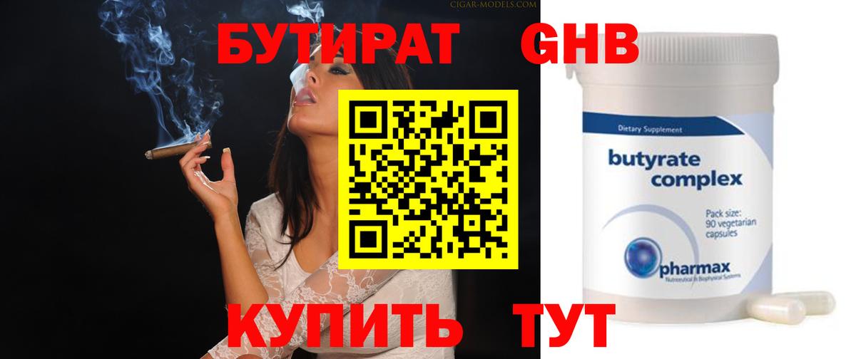 БУТИРАТ бутандиол Волжский