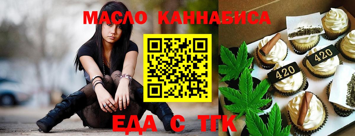 Печенье с ТГК марихуана  Вход с VPN  Волжский 