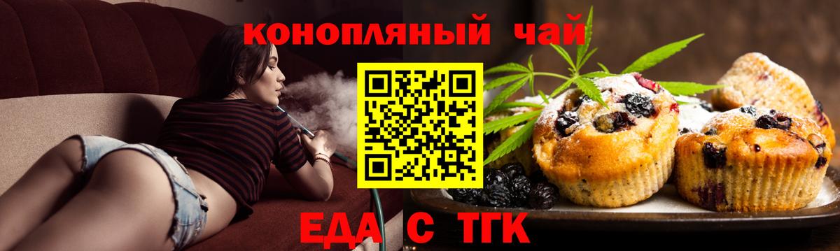 Печенье с ТГК конопля Волжский