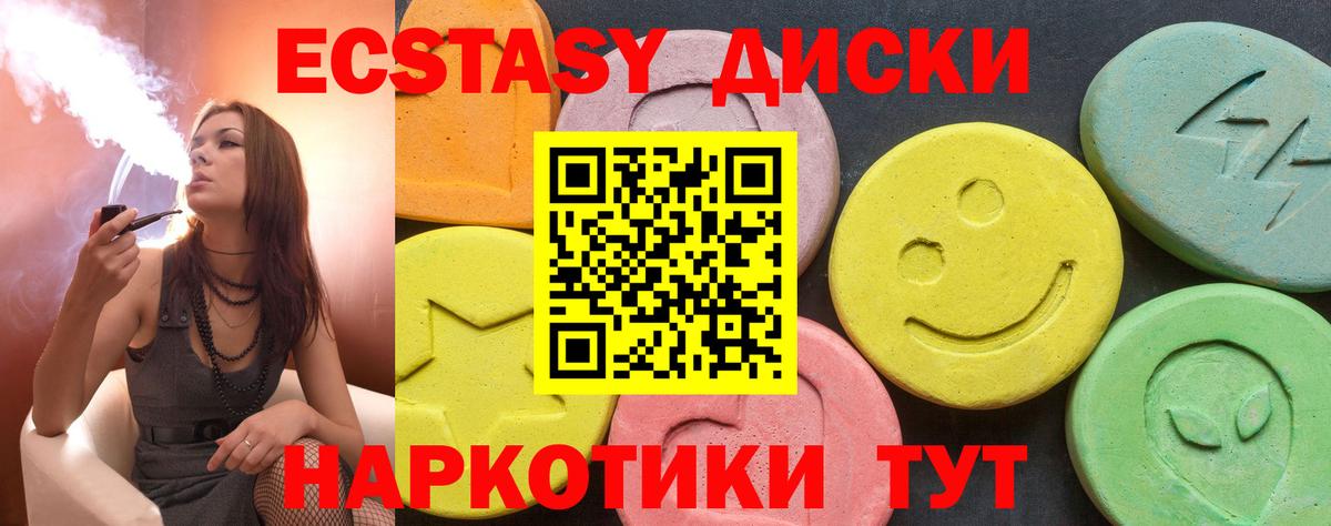 ЭКСТАЗИ диски Волжский