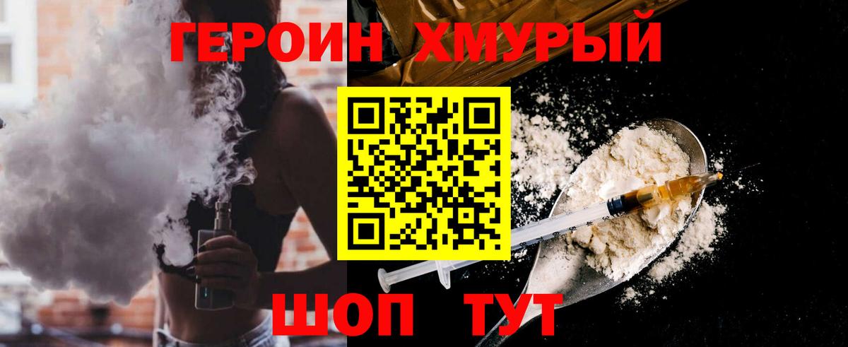 ГЕРОИН Heroin Волжский
