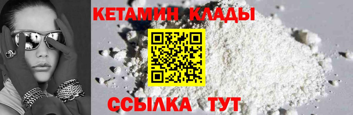Кетамин VHQ  маркетплейс Telegram  Волжский  Вход с VPN  Кетамин ketamine 