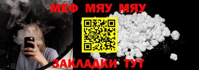 мяу мяу кристалл Нальчик