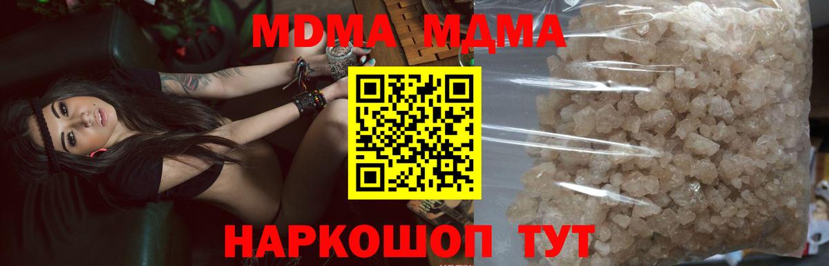 МДМА кристаллы Волжский