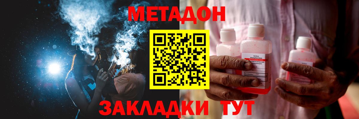 Метадон VHQ Волжский
